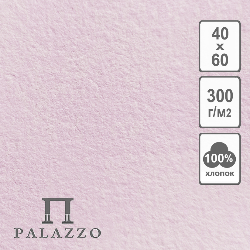 Акварельная бумага Palazzo 100% хлопок 40х60