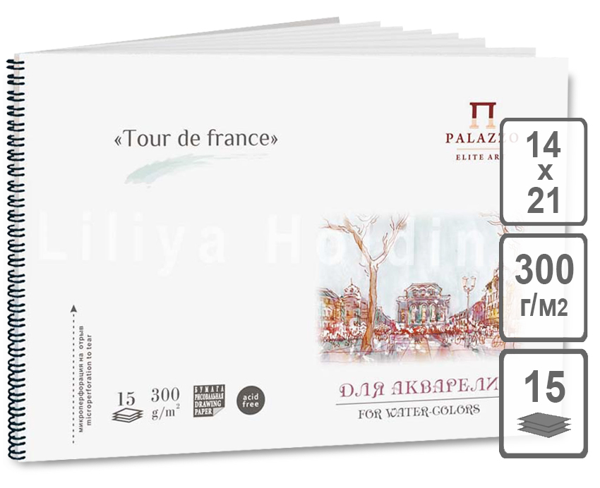 Альбом для акварели Tour de France А5