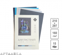 Планшет для пастели "Лазурь" А4