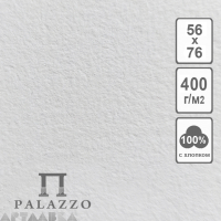 Акварельная бумага Palazzo 100% хлопок 56х76